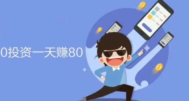 2024 年零投资一天赚 80 元的方法，你知道吗？