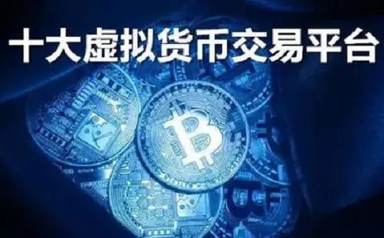 正规的虚拟币交易 app 排行榜最新说明，你想知道的都在这里