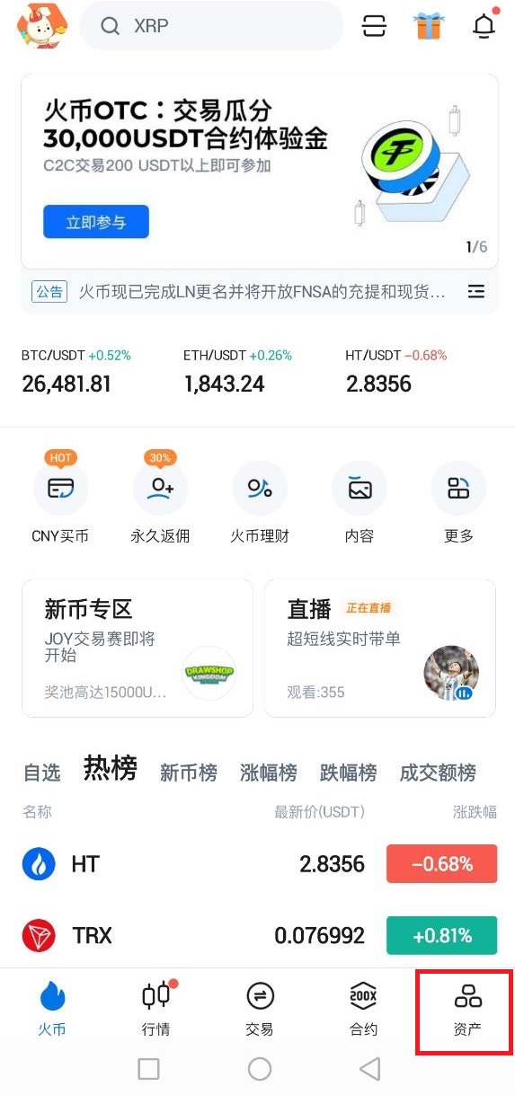 火网交易所 app 官方下载：安全便利的虚拟资产交易平台